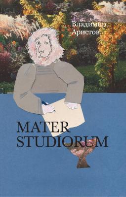 Mater Studiorum - Владимир Аристов 