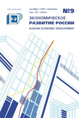 Экономическое развитие России № 9 2019 - Отсутствует Журнал «Экономическое развитие России» 2019
