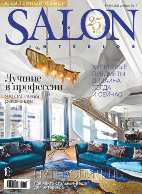 SALON-interior №10/2019 - Отсутствует Журнал SALON-interior 2019