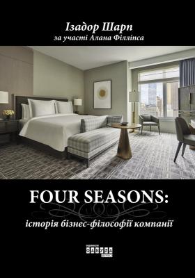 Four Seasons - Изадор Шарп 