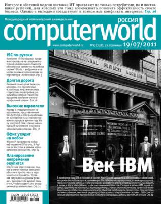 Журнал Computerworld Россия №17/2011 - Открытые системы Computerworld Россия 2011