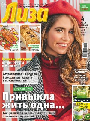 Журнал «Лиза» №43/2019 - Отсутствует Журнал «Лиза» 2019