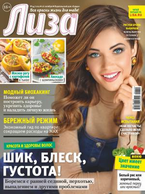 Журнал «Лиза» №44/2019 - Отсутствует Журнал «Лиза» 2019