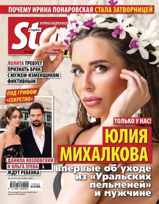 Starhit 42-2019 - Редакция журнала Starhit Редакция журнала Starhit