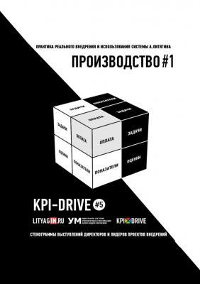 KPI-DRIVE #5. ПРОИЗВОДСТВО #1 - Евгения Александровна Жирнякова 