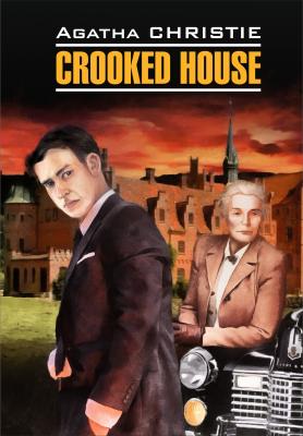 Crooked House / Скрюченный домишко. Книга для чтения на английском языке - Агата Кристи Detective story