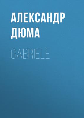 Gabriele - Александр Дюма 
