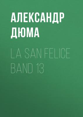 La San Felice Band 13 - Александр Дюма 