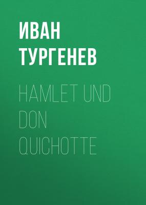 Hamlet und Don Quichotte - Иван Тургенев 