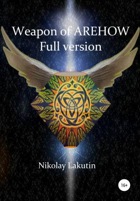 Weapon Of Olegov. Full version - Nikolay Lakutin 