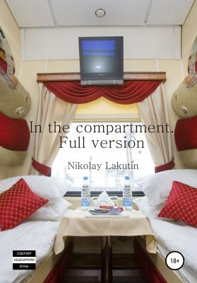 In the compartment. Full version - Nikolay Lakutin 