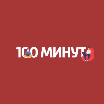 Об интернете. История интернета - Маргарита Митрофанова 100 минут