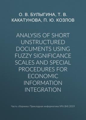 Analysis of short unstructured documents using fuzzy significance scales and special procedures for economic information integration - Т. В. Какатунова Прикладная информатика. Научные статьи