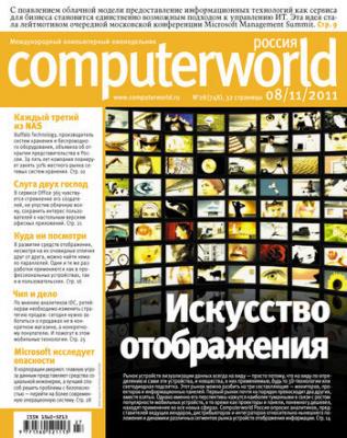 Журнал Computerworld Россия №27/2011 - Открытые системы Computerworld Россия 2011
