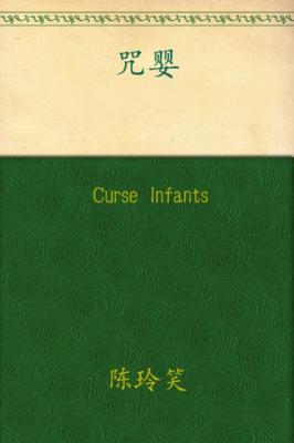 Curse Infants - Lingxiao Chen 