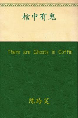 There are Ghosts in Coffin - Lingxiao Chen 