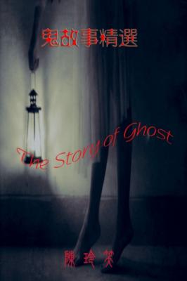 Story of Ghost - Lingxiao Chen 