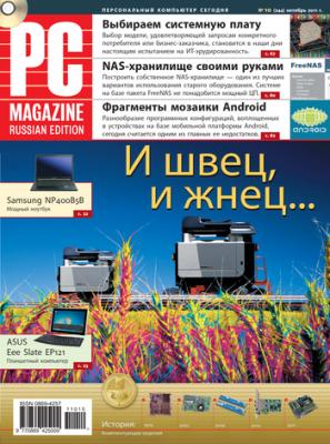 Журнал PC Magazine/RE №10/2011 - PC Magazine/RE PC Magazine/RE 2011