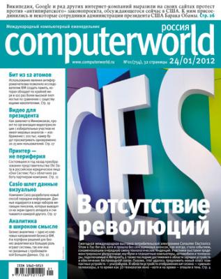 Журнал Computerworld Россия №01/2012 - Открытые системы Computerworld Россия 2012