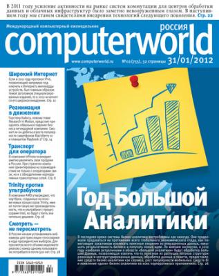 Журнал Computerworld Россия №02/2012 - Открытые системы Computerworld Россия 2012