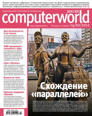 Журнал Computerworld Россия №03/2012 - Открытые системы Computerworld Россия 2012
