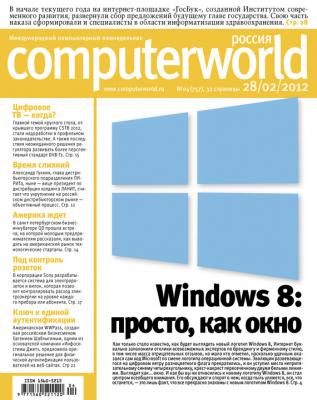 Журнал Computerworld Россия №04/2012 - Открытые системы Computerworld Россия 2012