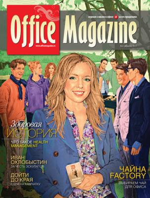Office Magazine №4 (49) апрель 2011 - Отсутствует Журнал «Office Magazine»