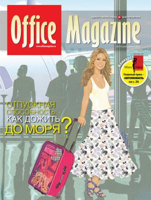 Office Magazine №7-8 (52) июль-август 2011 - Отсутствует Журнал «Office Magazine»