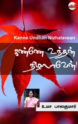 Kanne Undhan Nizhalavean - Uma Balakumar 