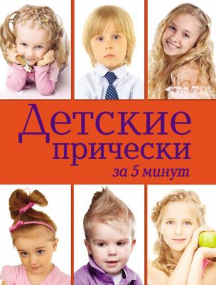 Детские прически за 5 минут - Юлия Порошенко 