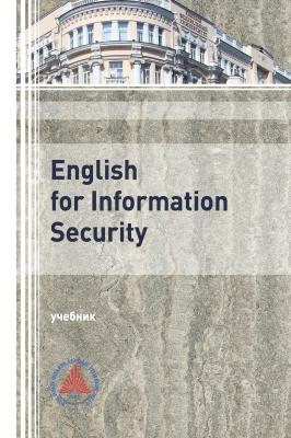 English for Information Security  - Лейла Сальная 