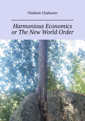 Harmonious Economics or The New World Order. 2nd edition by supplemented - Vladimir Chabanov 