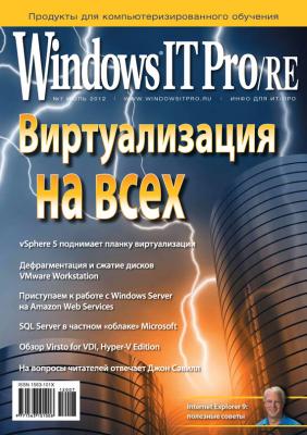 Windows IT Pro/RE №07/2012 - Открытые системы Windows IT Pro 2012