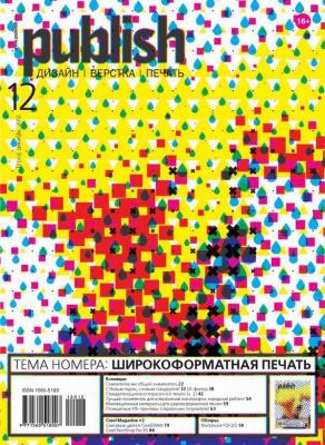 Журнал Publish №12/2012 - Журнал Publish Журнал Publish 2012