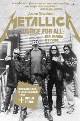 Justice For All: Вся правда о группе «Metallica» - Джоэл Макайвер Дискография