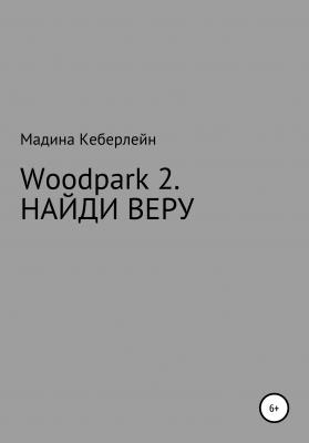 Woodpark 2. НАЙДИ ВЕРУ - Мадина Кеберлейн 