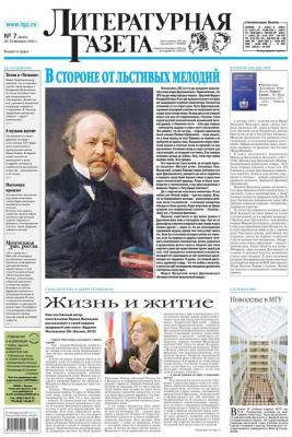 Литературная газета №07 (6404) 2013 - Отсутствует Литературная газета 2013