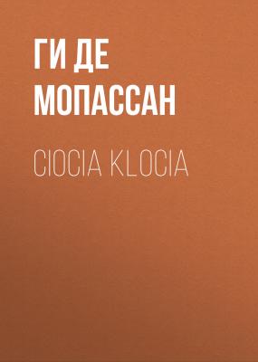Ciocia Klocia - Ги де Мопассан 