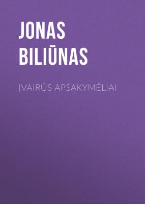 Įvairūs apsakymėliai - Jonas Biliūnas 