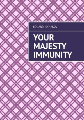 Your Majesty Immunity - Eduard Iskhakov 