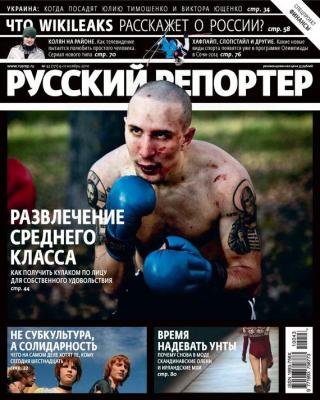 Русский Репортер №43/2010 - Отсутствует Журнал «Русский Репортер» 2010