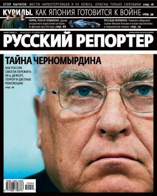Русский Репортер №44/2010 - Отсутствует Журнал «Русский Репортер» 2010