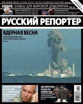 Русский Репортер №11/2011 - Отсутствует Журнал «Русский Репортер» 2011