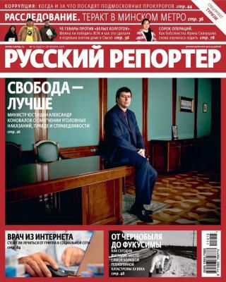 Русский Репортер №15/2011 - Отсутствует Журнал «Русский Репортер» 2011