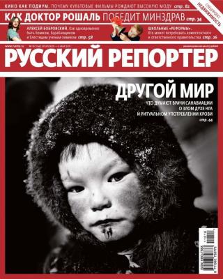 Русский Репортер №16/2011 - Отсутствует Журнал «Русский Репортер» 2011