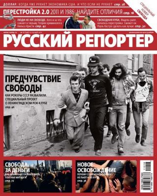 Русский Репортер №18/2011 - Отсутствует Журнал «Русский Репортер» 2011