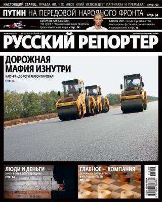 Русский Репортер №19/2011 - Отсутствует Журнал «Русский Репортер» 2011