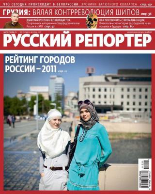 Русский Репортер №21/2011 - Отсутствует Журнал «Русский Репортер» 2011