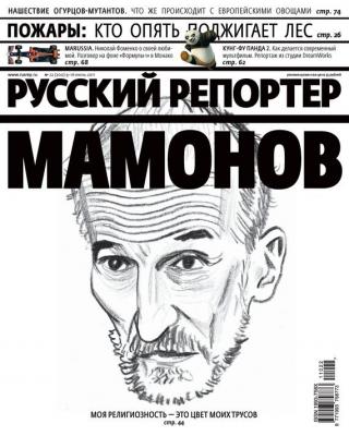 Русский Репортер №22/2011 - Отсутствует Журнал «Русский Репортер» 2011