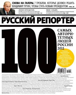 Русский Репортер №38/2011 - Отсутствует Журнал «Русский Репортер» 2011